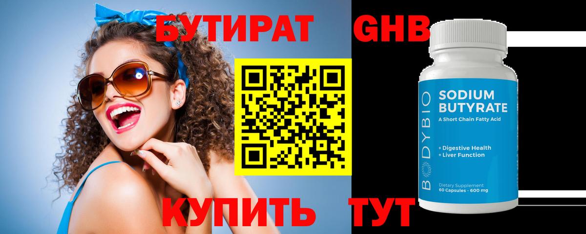 Сызрань  БУТИРАТ GHB  Вход с VPN 