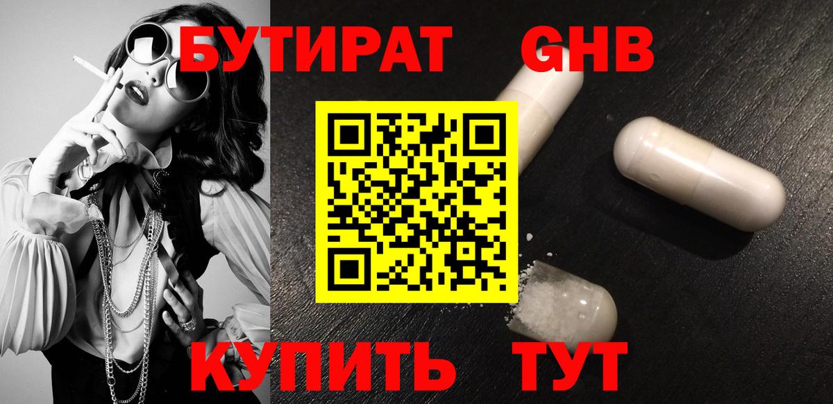 Бутират буратино Сызрань