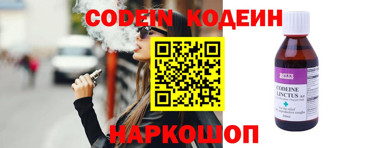 купить наркотики сайты  Вход с VPN  Сызрань  Кодеиновый сироп Lean Purple Drank 