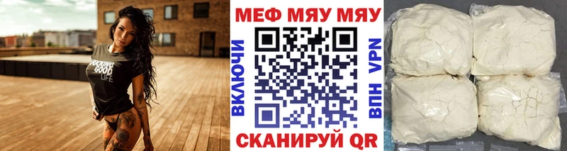 МЕФ мяу мяу  Сызрань 